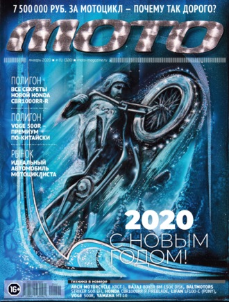 Обложка книги «Журнал «Мото» №1/2020»