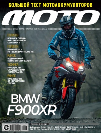 Обложка книги «Журнал «Мото» №4/2020»
