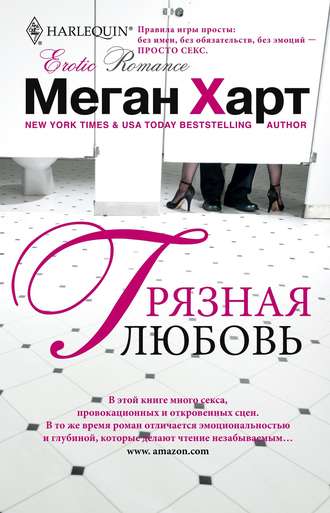 Обложка книги «Грязная любовь»