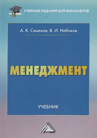 Обложка книги «Менеджмент»