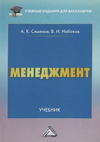 А. К. Семенов. Менеджмент