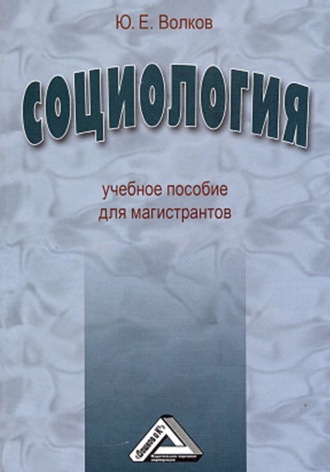 Обложка книги «Социология»