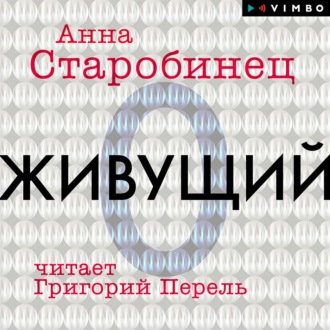 Обложка книги «Живущий»