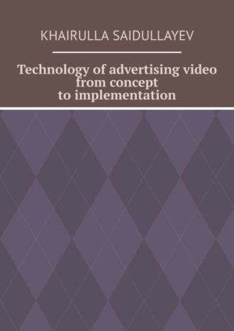 Khairulla Saidullayev. Technology of advertising video from concept to implementation