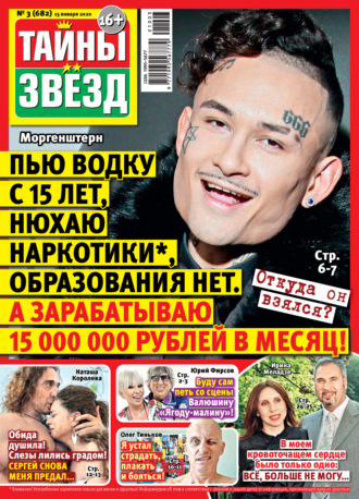 Обложка книги «Тайны звезд №03/2021»
