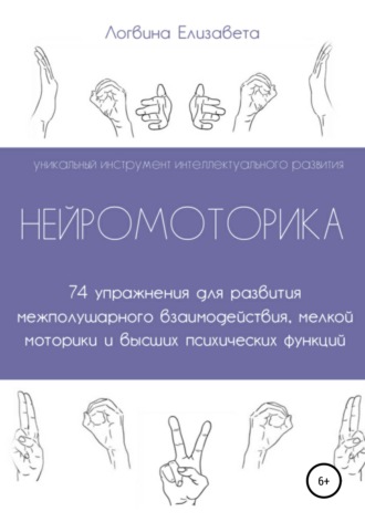 Обложка книги «Нейромоторика»