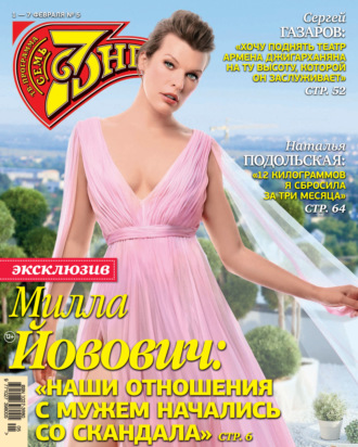 Обложка книги «Семь дней ТВ-программа №05/2021»