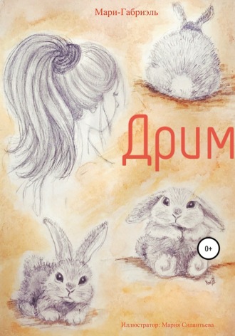 Обложка книги «Дрим»