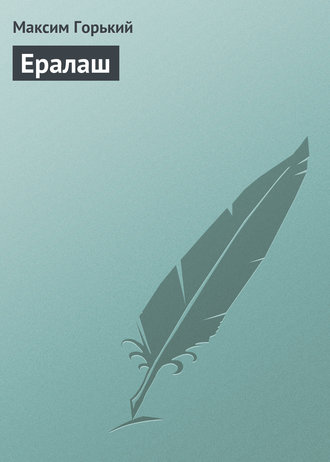 Обложка книги «Ералаш»