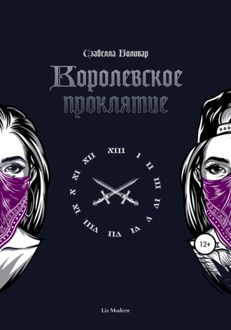 Обложка книги «Изабелла Боливар. Королевское проклятие»