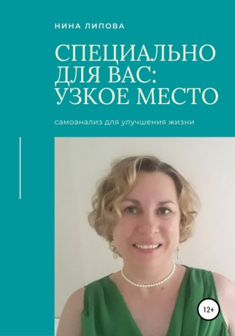 Обложка книги «Узкое место»