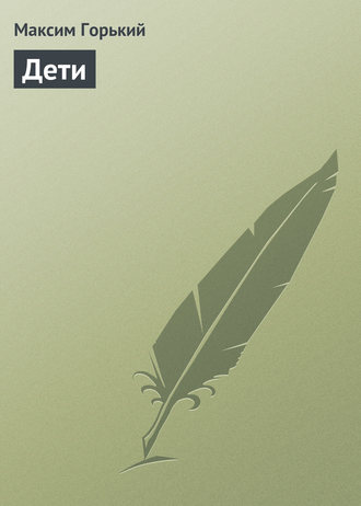 Обложка книги «Дети»
