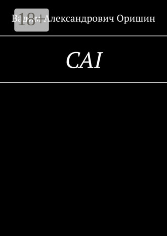 Обложка книги «CAI»