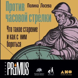 Обложка книги «Против часовой стрелки»