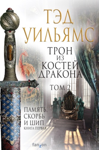 Обложка книги «Трон из костей дракона. Том 2»