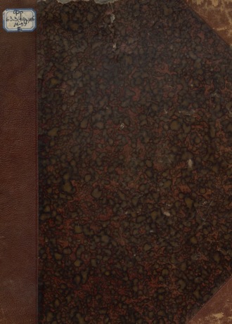 Обложка книги «Musee des Archives nationales: documents originaux de l'histoire de France exposés dans l'hotel Soubise : Часть I»