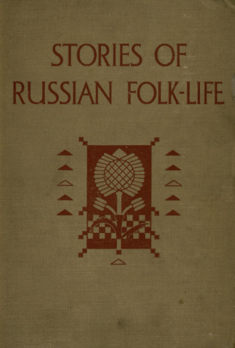 Обложка книги «Stories of Russian Folk-Life»