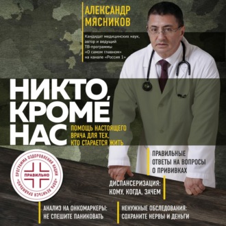 Обложка книги «Никто, кроме нас. Помощь настоящего врача для тех, кто старается жить»