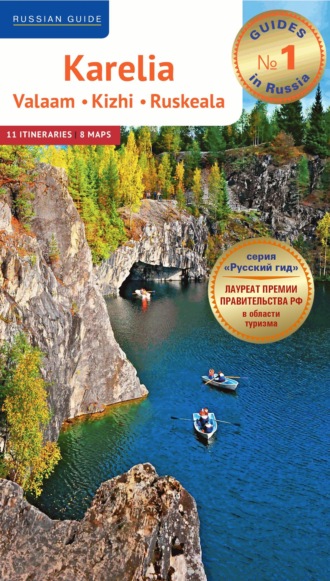 Обложка книги «Karelia. Valaam. Kizhi. Ruskeala»