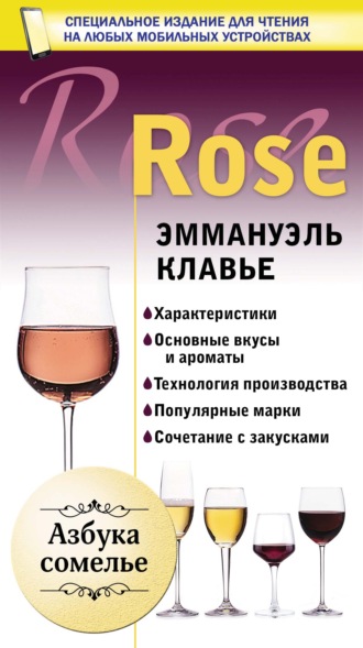 Обложка книги «Rose»