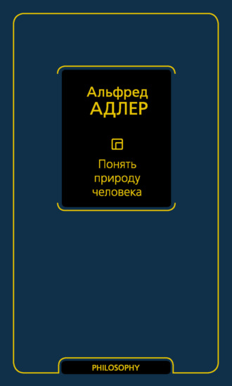 Обложка книги «Понять природу человека»