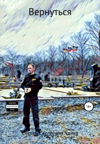 Обложка книги «Вернуться»