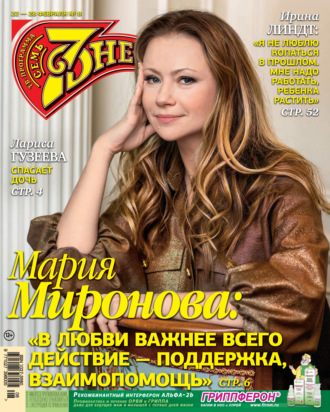 Обложка книги «Семь дней ТВ-программа №08/2021»