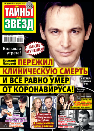 Обложка книги «Тайны звезд №07/2021»