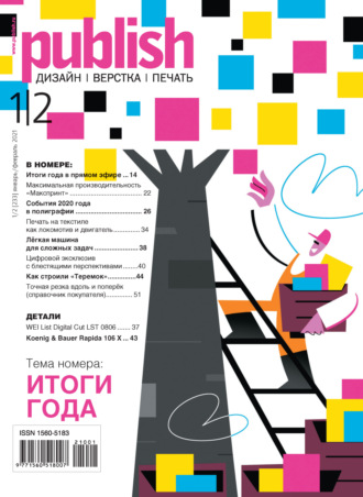 Обложка книги «Журнал Publish №01-02/2021»