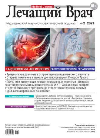 Обложка книги «Журнал «Лечащий Врач» №02/2021»