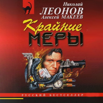 Обложка книги «Покойник претензий не имел»
