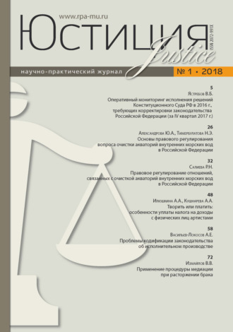 Обложка книги «Юстиция № 1/2018»