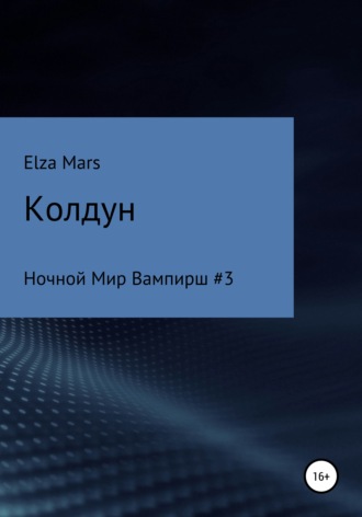 Обложка книги «Колдун»