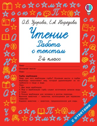 Обложка книги «Чтение. Работа с текстом. 2 класс»