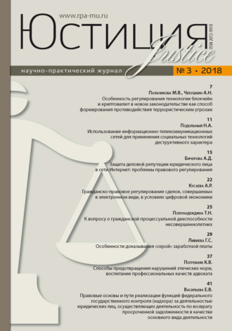 Обложка книги «Юстиция № 3/2018»