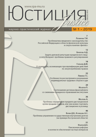 Обложка книги «Юстиция № 1/2019»