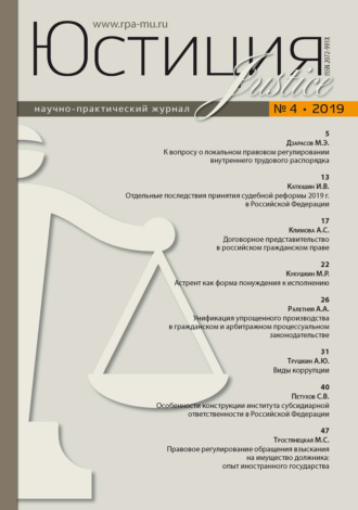 Обложка книги «Юстиция № 4/2019»