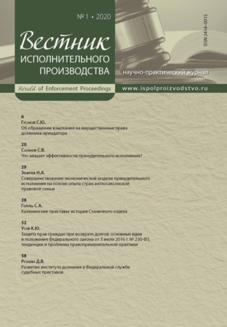 Обложка книги «Вестник исполнительного производства № 1/2020»