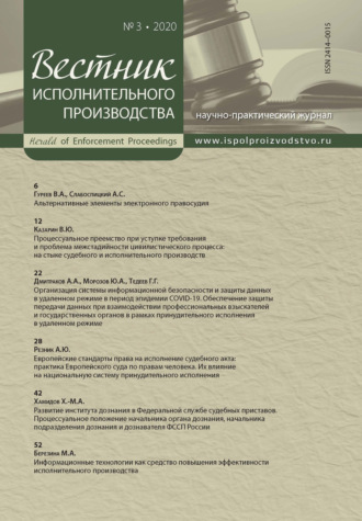 Обложка книги «Вестник исполнительного производства № 3/2020»