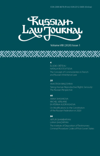 Обложка книги «Russian Law Journal № 1/2020 (Том VIII)»