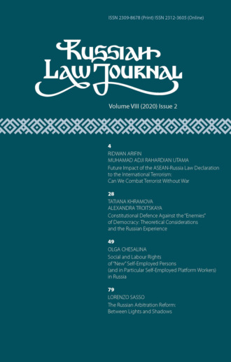 Обложка книги «Russian Law Journal № 2/2020 (Том VIII)»