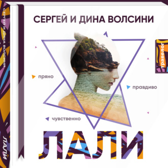 Обложка книги «Лали»
