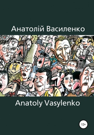 Обложка книги «Карикатура, Сartoon»