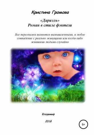 Обложка книги «Дариэль»