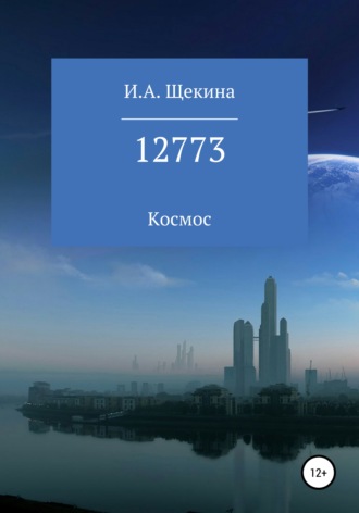 Обложка книги «12773»
