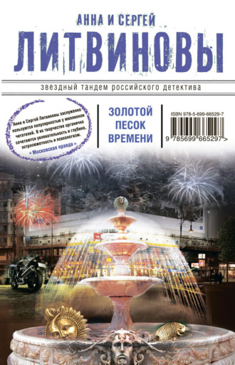 Обложка книги «Золотой песок времени (сборник)»
