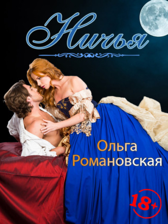 Обложка книги «Ничья»