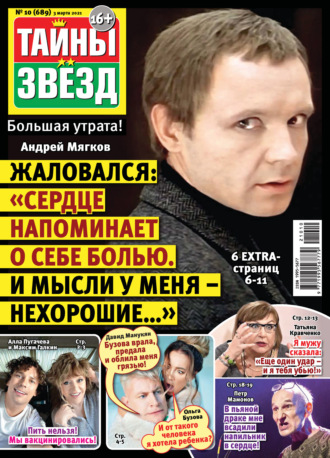 Обложка книги «Тайны звезд №10/2021»