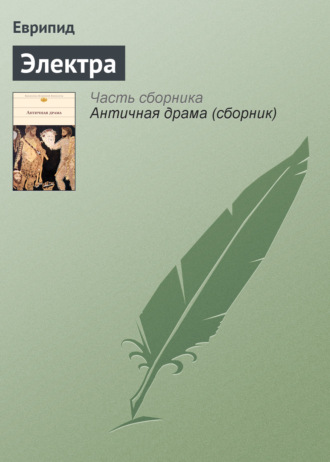 Обложка книги «Электра»