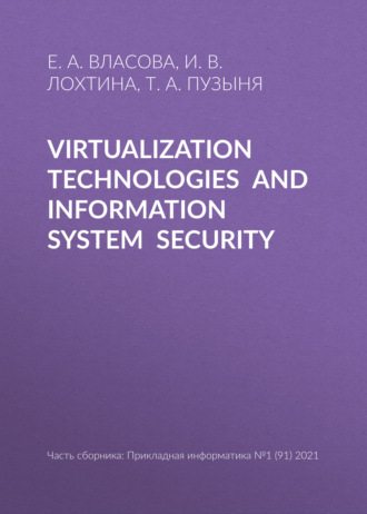 Обложка книги «Virtualization technologies and information system security»